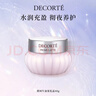 黛珂（COSME DECORTE）牛油果面霜40g 保濕乳霜女士潤澤肌膚護膚品 生日禮物送女友 曬單實(shí)拍圖
