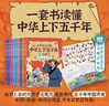小學(xué)生入門(mén)版中華上下五千年 有聲伴讀彩圖注音版全10冊?xún)和袊鴼v史故事書(shū)6-10-12歲寫(xiě)給孩子的史記小學(xué)生兒童課外閱讀書(shū)漫畫(huà)插圖趣讀歷史閱讀書(shū)籍5000年兒童故事書(shū)歷史大全一二三四五六年級課外讀物 曬單實(shí)拍圖