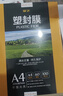 豪藝（HOOYE）A4 100mic 文件照片高透塑封膜/護卡膜/過(guò)塑膜 耐用加厚 100張/包 曬單實(shí)拍圖
