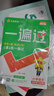 2026春一遍過(guò)小學(xué)四年級下冊四下語(yǔ)文RJ人教統編課本同步練習 天星教育 曬單實(shí)拍圖