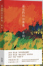 自營(yíng)包郵 遙遠的向日葵地 第七屆“魯迅文學(xué)獎”獲獎作品 2017年中國好書(shū) 李娟作品 另著(zhù)我的阿勒泰羊道三部曲等 曬單實(shí)拍圖