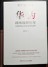 【官方正版】華為閉環(huán)戰略管理 胡榮豐 企業(yè)管理書(shū)籍 正確的思維和管理模式 華為前高管一線(xiàn)親歷 小博集圖書(shū)正版包郵 博集天卷 華為閉環(huán)戰略管理 曬單實(shí)拍圖