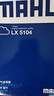 馬勒（MAHLE）空氣濾芯濾清器LX5104?？怂?9年后/蒙迪歐22款/銳際冒險家/林肯Z 曬單實(shí)拍圖