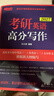 【送視頻+短語(yǔ)】新東方2027王江濤考研英語(yǔ)高分寫(xiě)作27英語(yǔ)作文模板英語(yǔ)一二滿(mǎn)分作文歷年真題范文搭張劍黃皮書(shū)考前預測20篇 2027王江濤高分寫(xiě)作【現貨】 曬單實(shí)拍圖