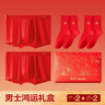 貓人【本命年騏驥紅套裝】男士紅內褲男襪子禮盒純棉馬年短褲25新款 曬單實(shí)拍圖