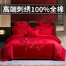 結婚四件套全棉純棉100新婚4件套紅色喜被婚慶高端高級感床上用品 一路有你紅【高端輕奢100%全棉】 1.8m四件套 床單款 被套200*230cm 曬單實(shí)拍圖