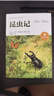 萬(wàn)物復書(shū)26春八年級 經(jīng)典常談豐子愷插畫(huà)版 昆蟲(chóng)記導讀精注版 汪曾祺散文名家插圖版 杜甫傳中華名人故事 自然物語(yǔ)精編修訂版全兩冊贈導讀單c  《經(jīng)典常談》 《昆蟲(chóng)記》贈導讀單 曬單實(shí)拍圖