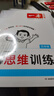 一本小學(xué)數學(xué)思維訓練五年級 2026版奧數訓練舉一反三計算能力應用題變式題組滿(mǎn)分專(zhuān)項練習冊天天練 曬單實(shí)拍圖
