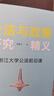 2026新書(shū) 公法與政策研究精義：浙江大學(xué)公法前沿課 胡敏潔 著(zhù) 法律出版社 9787524408710 曬單實(shí)拍圖