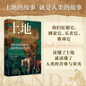 土地 對所有權的渴求如何塑造現代世界 暢銷(xiāo)書(shū)教授與瘋子 天才與狂徒作者 英國人文作家 西蒙·溫切斯特 著(zhù) 土地史 全球文明史 人類(lèi)文明反思錄 人類(lèi)的故事 人類(lèi)群星閃耀時(shí)讀者 曬單實(shí)拍圖
