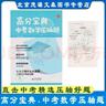 高分寶典 中考數學(xué)壓軸題 北京中考數學(xué) 北京各區模擬題及中考真題壓軸題分類(lèi)匯編 李海波主編 北京教育出版社 中考數學(xué)壓軸題 曬單實(shí)拍圖