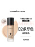 卡姿蘭（Carslan）小夜貓粉底液遮瑕持久保濕控油不脫妝油皮02#象牙色30g生日禮物女 曬單實(shí)拍圖