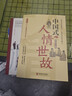 【全2冊】中國人的規矩+中國式人情世故 社交禮儀商務(wù)應酬職場(chǎng)晉升為人處世求人辦事會(huì )客稱(chēng)呼人情世故正版必閱讀圖書(shū)籍 曬單實(shí)拍圖