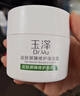 玉澤（Dr.Yu）皮膚屏障修護保濕霜50g乳液面霜修護霜乳補水保濕敏感肌 生日禮物 曬單實(shí)拍圖