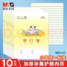 晨光（M&G）24K單行簿20行14張SPYFTG92B學(xué)校統一標準1-6年級小學(xué)生加厚練習本卡通小狗作業(yè)本 10本 曬單實(shí)拍圖