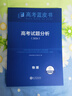 【官方正版 可開(kāi)發(fā)票】2026高考試題分析中國高考報告系列藍皮書(shū)數學(xué)語(yǔ)文英語(yǔ)物理化學(xué)歷史地理生物理科高中高三高考關(guān)鍵能力培養與應用高考試題分析命題方向解題精選志鴻優(yōu)化現代教育 【現貨26版】高考試題分 曬單實(shí)拍圖