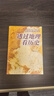 【當當正版書(shū)籍】透過(guò)地理看歷史 暢銷(xiāo)100萬(wàn)冊重磅修訂版，一本書(shū)讀懂中國歷史和地理 曬單實(shí)拍圖