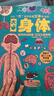 兒童科普立體書(shū)《大身體》3D立體翻翻書(shū) 認識身體科普百科繪本3-6歲揭秘人體構造少兒機關(guān)書(shū)(綠色印刷)  3-6歲  曬單實(shí)拍圖