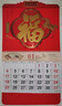 歐嘜（oumai）2026年日歷馬年掛歷福字吊歷伴手禮品手撕掛歷月歷臺歷周歷時(shí)尚創(chuàng  )意臺歷單本裝 【馬上有?！?60*420mm【北京速發(fā)】 曬單實(shí)拍圖