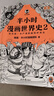 半小時(shí)漫畫(huà) 半小時(shí)漫畫(huà)世界史1+2 全套共2冊 曬單實(shí)拍圖