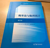概率論與數理統計（第五版） 曬單實(shí)拍圖