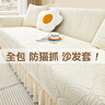 妙紫2026新款奶油風(fēng)沙發(fā)套全包萬(wàn)能罩四季通用裙邊沙發(fā)墊子防貓抓蓋布 霏葉裙擺沙發(fā)套-米白(加厚防貓抓) 六人/適用長(cháng)度360-430cm建議拍大一碼 曬單實(shí)拍圖