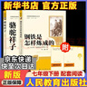 【京東快遞】朝花夕拾 西游記 鋼鐵是怎么樣煉成的  鋼鐵是怎樣煉成的 駱駝祥子人教版七年級必讀 七年級下冊上冊初中版 課外書(shū)課外閱讀初一必讀課外書(shū)初一必讀升級版正版書(shū)目名著(zhù)原著(zhù)無(wú)刪減版 人民教育出版社 曬單實(shí)拍圖