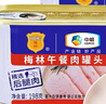 梅林 午餐肉罐頭 早餐火鍋必備 198g*2中糧出品（新老包裝交替發(fā)貨） 曬單實(shí)拍圖