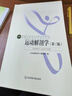 高等教育體育學(xué)精品教材——運動(dòng)解剖學(xué)（第三版） 曬單實(shí)拍圖