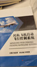 【用過(guò)的書(shū) 少量筆跡】民航飛機自動(dòng)飛行控制系統徐亞軍李軍輝西南交通大學(xué)出版社9787564363666 民航飛機自動(dòng)飛行控制系統 版本 曬單實(shí)拍圖