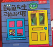 樂(lè )樂(lè )趣 鱷魚(yú)先生立體游戲屋 [0-2歲] 樂(lè )樂(lè )趣0-2歲親子互動(dòng)立體書(shū) 低幼兒童幼兒早教啟蒙繪本洞洞觸摸寶寶機關(guān)書(shū)  曬單實(shí)拍圖