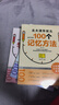 【官方正版-京倉直配】名校學(xué)霸都在用的100個(gè)聽(tīng)課習慣學(xué)習細節記憶方法 北大清華狀元都在用的100個(gè)記憶方法養成的聽(tīng)課習慣掌握的學(xué)習細節 清華北大學(xué)霸筆記 高分秘籍 3冊聽(tīng)課習慣+學(xué)習細節+記憶方法 曬單實(shí)拍圖