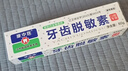 康中醫牙齒脫敏素冷熱酸甜牙酸牙敏感護齦護齒口腔膏牙齦牙周清潔去異味 牙齒脫敏素60g*5支 曬單實(shí)拍圖