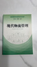 現代物流管理（實(shí)用工商管理專(zhuān)業(yè)規劃教材）  徐勇謀，郭湖斌 編著(zhù)     上海大學(xué) 曬單實(shí)拍圖