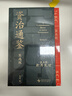 資治通鑒熊逸版第五輯之新莽亂世，買(mǎi)就送《中國古代錢(qián)幣圖鑒》典藏經(jīng)折別冊 曬單實(shí)拍圖