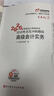 現貨速發(fā)】東奧2026年高級會(huì )計實(shí)務(wù)輕松過(guò)關(guān)一官方教材書(shū)應試考點(diǎn)及沖刺模擬習題集26高會(huì )師職稱(chēng)資格考試輕1歷年真庫試卷案例練習題網(wǎng)課2025 2026新版【東奧】高級會(huì )計實(shí)務(wù) 輕1 曬單實(shí)拍圖