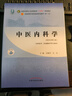 中醫內科學(xué) 吳勉華 石巖 新世紀第五5版 全國中醫藥行業(yè)高等教育十四五規劃教材 第十一版中醫藥出版社 曬單實(shí)拍圖