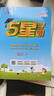 2026版五星小學(xué)學(xué)霸一二三四五六年級上下冊語(yǔ)文數學(xué)英語(yǔ)人教版北師大江蘇版練習冊學(xué)霸提優(yōu)大試卷課時(shí)作業(yè)本同步訓練經(jīng)綸 鳳凰新華正版書(shū)籍 語(yǔ)文+數學(xué)+英語(yǔ)【江蘇專(zhuān)用】 三年級下【2026春】 曬單實(shí)拍圖