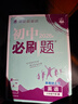2026初中必刷題 英語(yǔ)八年級下冊 人教版 初二同步練習一課一練教材全解隨堂筆記天天練 曬單實(shí)拍圖