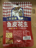 如水 魚(yú)皮花生48g/袋 網(wǎng)紅休閑輕零食 一口回到小時(shí)候 戶(hù)外便攜小包裝 曬單實(shí)拍圖