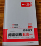 一本2026一本初中語(yǔ)文閱讀七八九年級語(yǔ)文閱讀訓練五合一初中語(yǔ)文閱讀答題方法100問(wèn)答題技巧答題方法語(yǔ)文現代文閱讀文言文古詩(shī)文閱讀名著(zhù)導讀訓練思維語(yǔ)文閱讀工具書(shū)中學(xué)教輔書(shū) 8年級【五合一】語(yǔ)文閱讀 正 曬單實(shí)拍圖