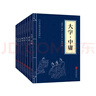 四書(shū)五經(jīng)（套裝全八冊）大學(xué)中庸+論語(yǔ)+孟子+詩(shī)經(jīng)+尚書(shū)+禮記+易經(jīng)+春秋左氏傳 曬單實(shí)拍圖