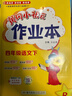 2026年春季黃岡小狀元作業(yè)本四年級下冊語(yǔ)文數學(xué)英語(yǔ)3本套裝人教版小學(xué)4年級下（套裝共3冊） 曬單實(shí)拍圖