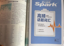 spark2026星火英語(yǔ)高中英語(yǔ)時(shí)文閱讀高考英語(yǔ)雜志期刊時(shí)文高一高二高三英語(yǔ)閱讀訓練英語(yǔ)時(shí)文閱讀與中國文化 高二英語(yǔ)時(shí)文第三期【新刊上市】 曬單實(shí)拍圖