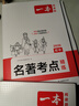 2026一本初中語(yǔ)文課內外名著(zhù)考點(diǎn)速記精練名著(zhù)基礎知識點(diǎn)導讀初一二三中考語(yǔ)文名著(zhù)專(zhuān)項訓練名著(zhù)導讀考點(diǎn)精練 考點(diǎn)講練套裝【速記+精練】 曬單實(shí)拍圖