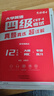 四級備考2026年6月大學(xué)英語(yǔ)四六級考試真題試卷英語(yǔ)四級真題十二套真題帶解析內含四級高頻詞匯小冊子 晉遠圖書(shū)紅博士品牌直營(yíng) 【詳解版】 四級真題（詳解） 曬單實(shí)拍圖