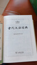 【現貨+京東快遞配送】古代漢語(yǔ)詞典第三版 商務(wù)印書(shū)館古漢語(yǔ)常用字字典最新版2025第二版升級版王力古漢語(yǔ)詞典字典 中小學(xué)生工具書(shū)初中高中生通用文言文詞典字典 古代漢語(yǔ)詞典第三版 曬單實(shí)拍圖