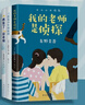 東野圭吾寫(xiě)給孩子的推理書(shū)套裝3冊 我的老師是偵探 校園偵探懸疑推理小說(shuō) 三四五六年級初中閱讀 愛(ài)心樹(shù)童書(shū) 課外閱讀 閱讀 課外書(shū) 一升二銜接 小升初銜接  曬單實(shí)拍圖