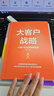 大客戶(hù)戰略：大客戶(hù)全生命周期管理 陳軍著(zhù) 中信出版社圖書(shū) 曬單實(shí)拍圖