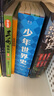 少年世界史（易中天盛贊的歷史作者押沙龍，寫(xiě)給中國孩子的好讀、好懂、有溫度的世界史）暑假作業(yè) 一升二暑假銜接 小升初暑假銜接  曬單實(shí)拍圖